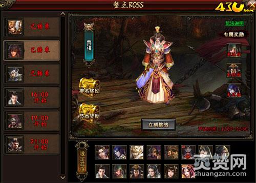 霸将三国,爽赞网,挑战BOSS