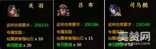 霸将三国,爽赞网,挑战BOSS