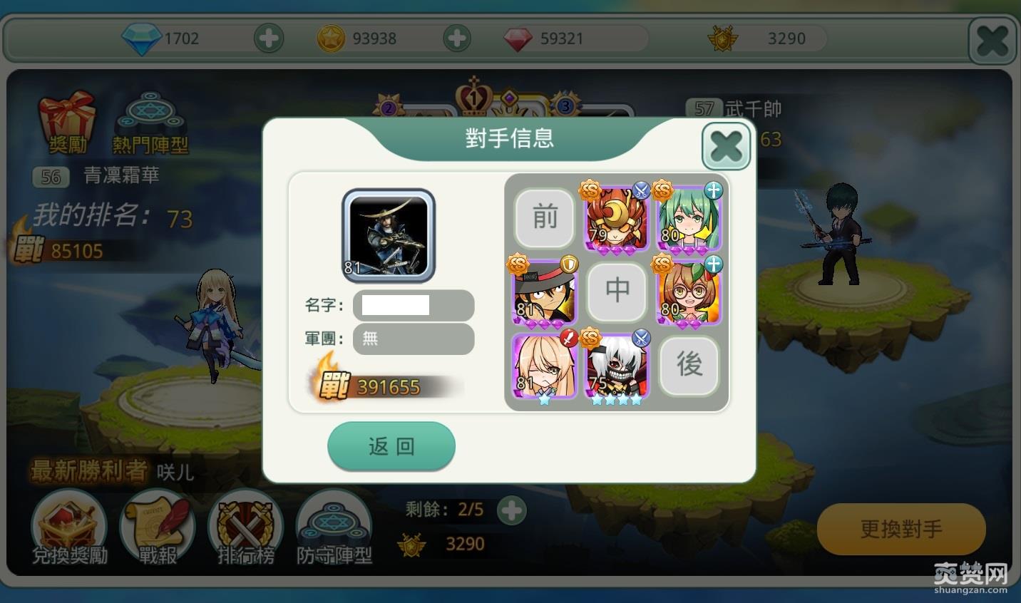 私の完美英雄,后排,阵容,爽赞网