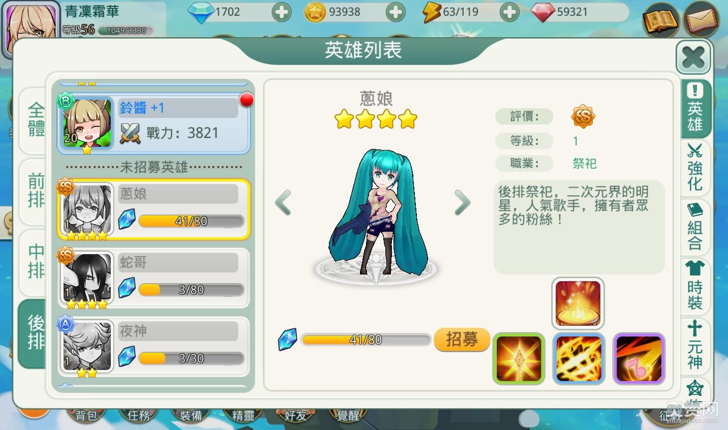 私の完美英雄,后排,阵容,爽赞网