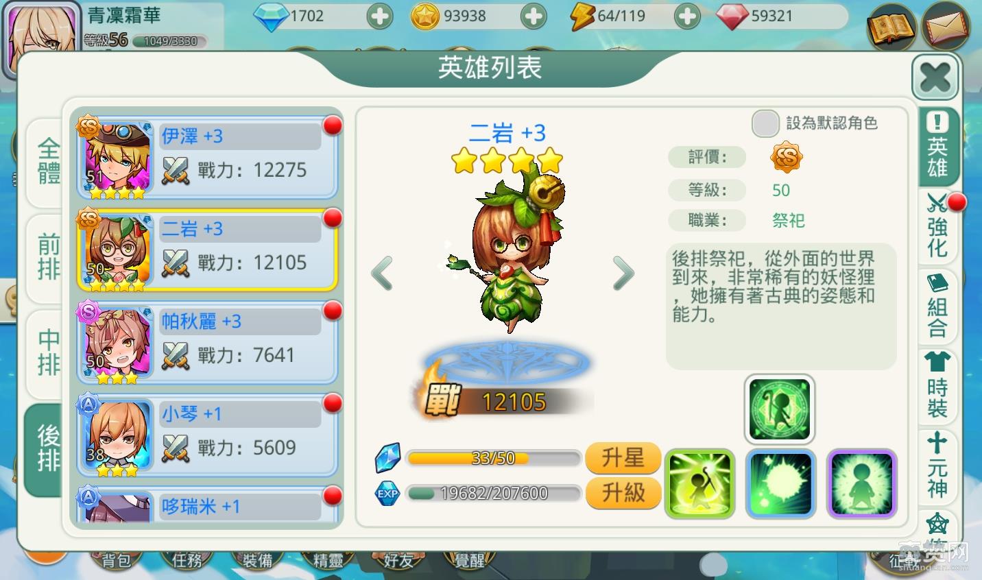 私の完美英雄,后排,阵容,爽赞网