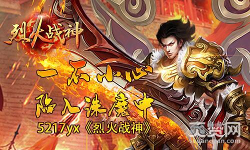 烈火战神,爽赞网,诛魔