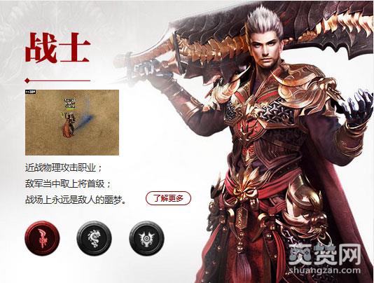 赤月传说2,爽赞网,职业选择