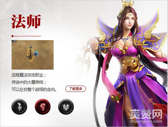 赤月传说2,爽赞网,职业选择