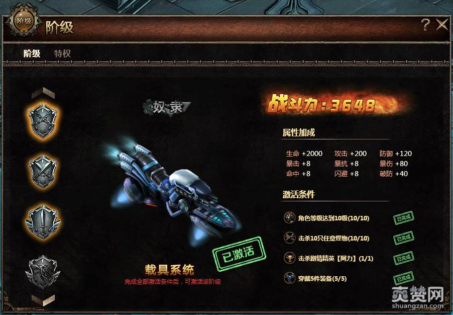 硬核帝国,阶级,攻略,爽赞网