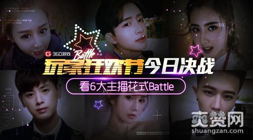 玩家狂欢节,爽赞网,主播