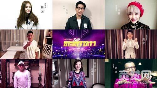 玩家狂欢节,爽赞网,主播