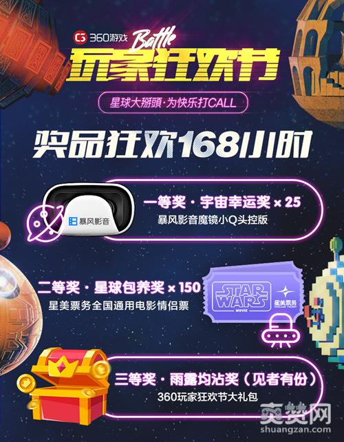 玩家狂欢节,爽赞网,主播