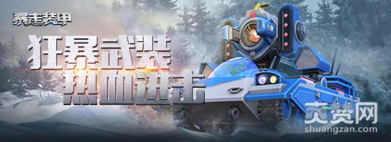 暴走装甲,爽赞网,火箭坦克