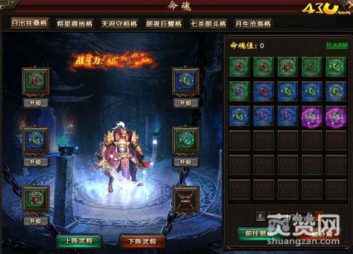 霸将三国,爽赞网,武将命运