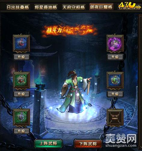 霸将三国,爽赞网,武将命运