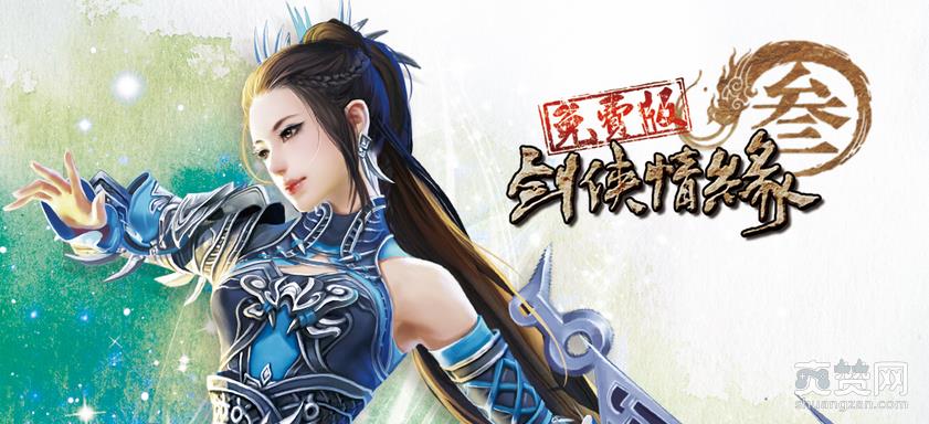 剑侠情缘3,剑3,动画,爽赞网