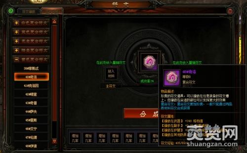 无尽,爽赞网,符文系统