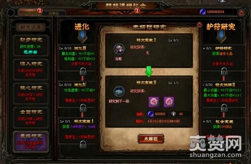 无尽,爽赞网,符文系统