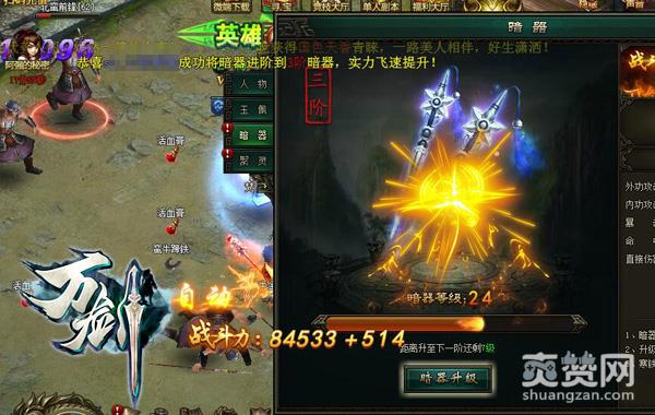 我的剑VS你的贱 《万剑》PK新法则来袭