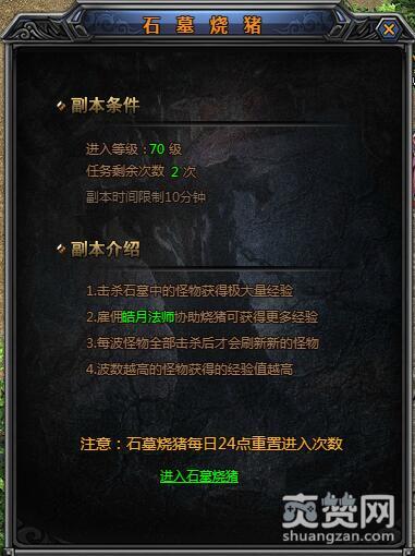 梁山传奇,爽赞网,石墓烧猪