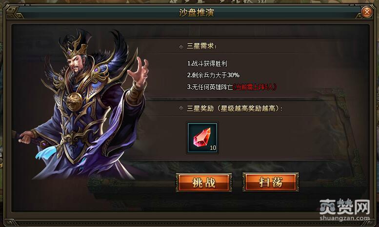 三国群雄传,爽赞网,沙场推演