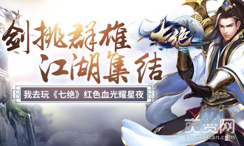 七绝,爽赞网,剑挑群雄