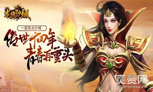 龙魂沙城,爽赞网,装备