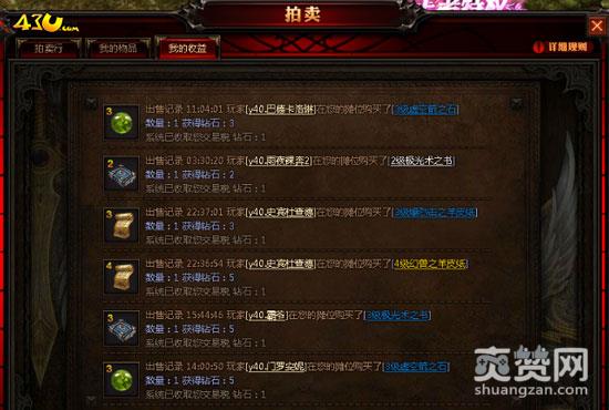 奇迹重生,爽赞网,拍卖行