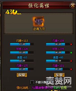 霸将三国,爽赞网,仙翼系统