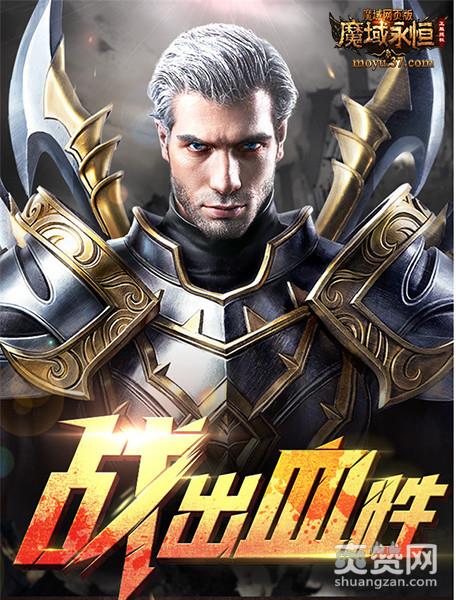 魔域永恒,爽赞网,跨服战