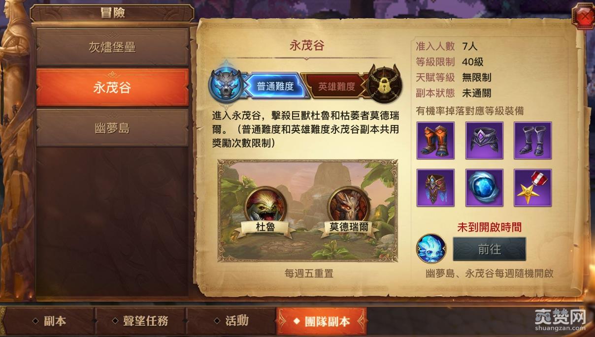 光明之战,永茂谷,副本,爽赞网