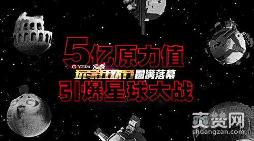 游戏玩家狂欢节,爽赞网,原力,星球大战