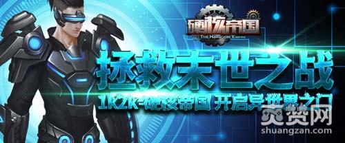 硬核帝国,爽赞网,末世之战,异世界