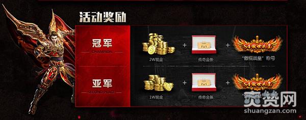 传奇霸业,爽赞网,现金联赛