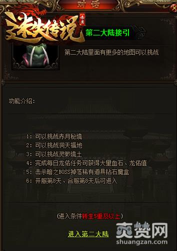 迷失传说,爽赞网,开测