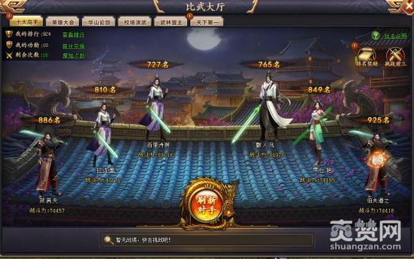 射雕英雄传,爽赞网,江湖BOSS