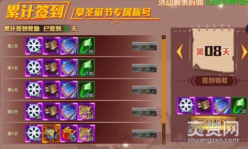 蜀山外传,爽赞网,年末大挑战