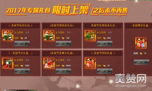 蜀山外传,爽赞网,年末大挑战