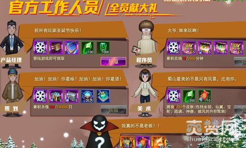 蜀山外传,爽赞网,年末大挑战