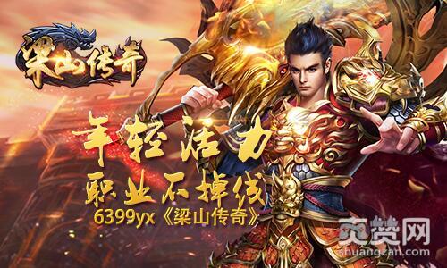 梁山传奇,爽赞网,职业