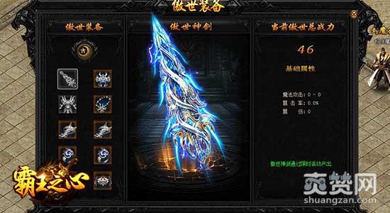 霸王之心,爽赞网,傲世神兵