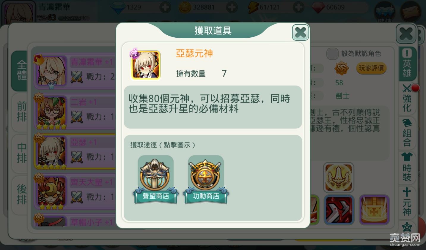 私の完美英雄,功勋,公会商店,爽赞网