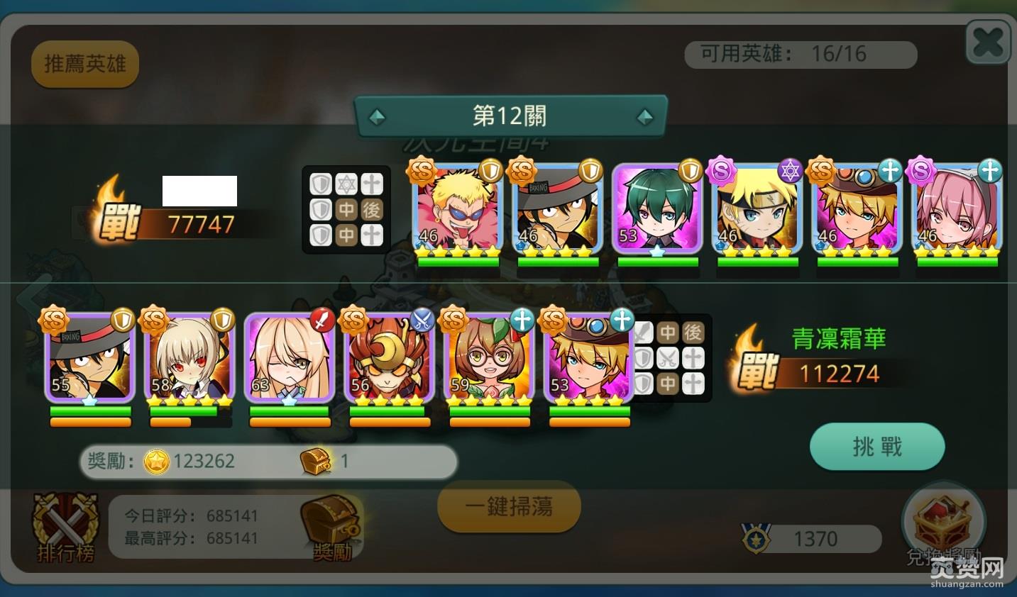 私の完美英雄,功勋,公会商店,爽赞网