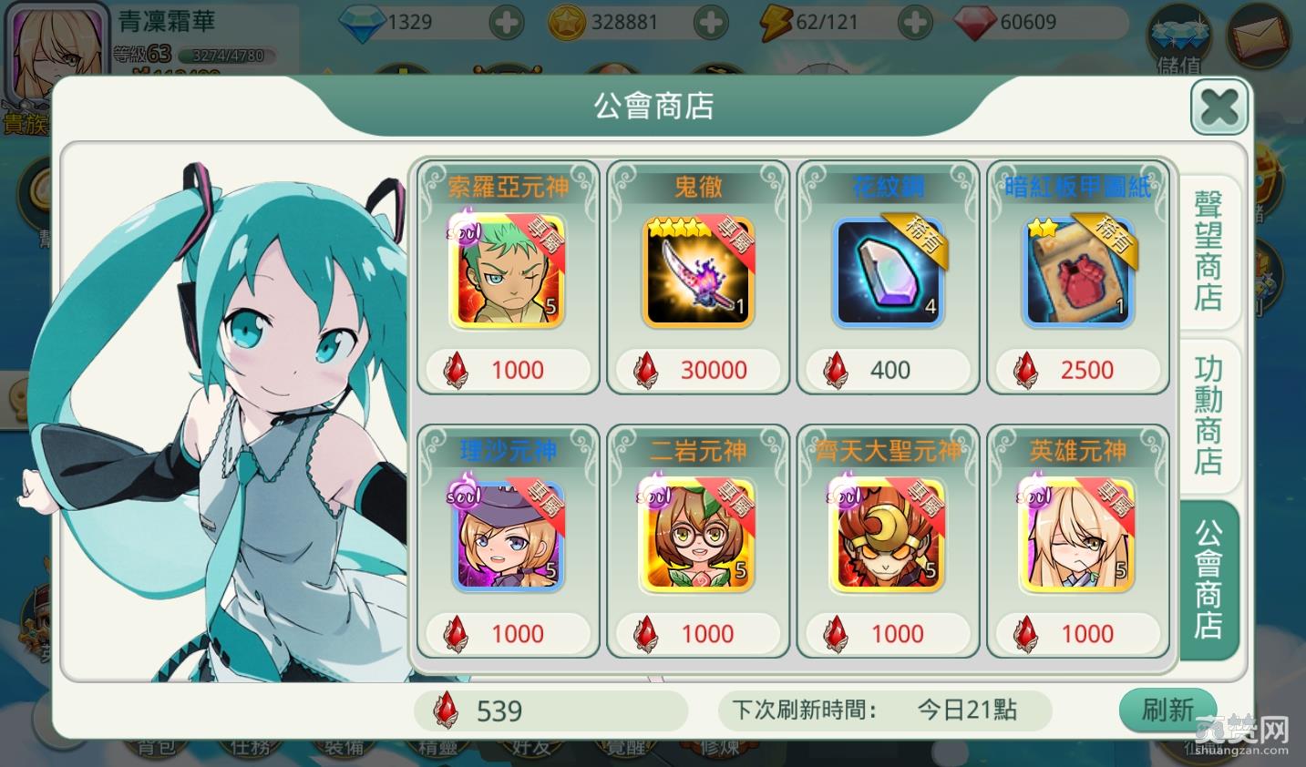 私の完美英雄,功勋,公会商店,爽赞网