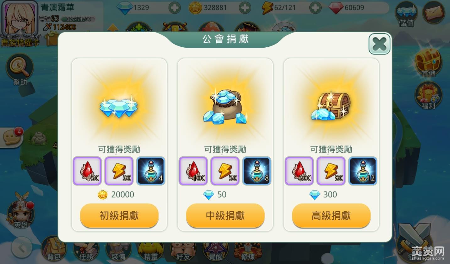 私の完美英雄,功勋,公会商店,爽赞网