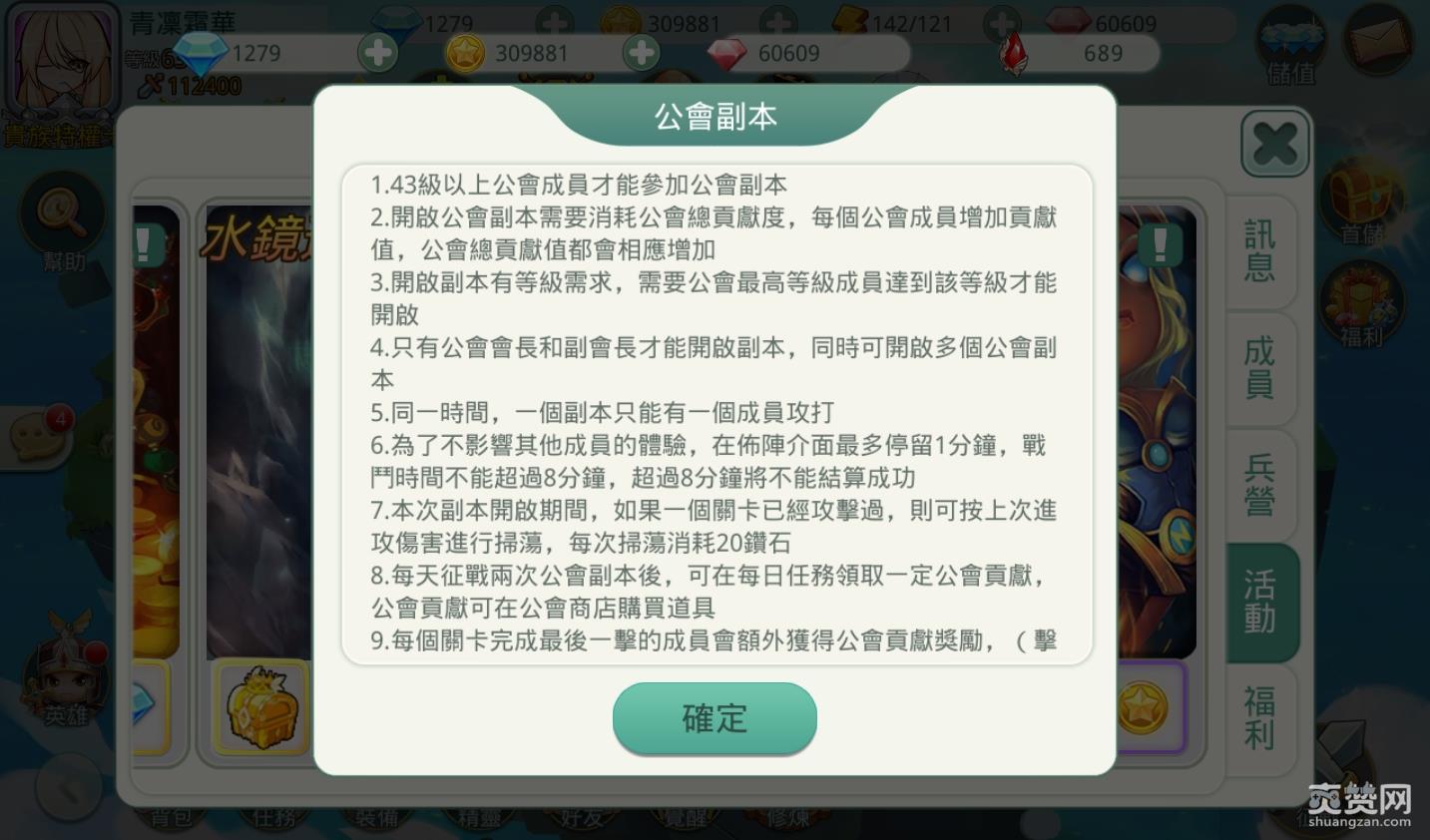 私の完美英雄,功勋,公会商店,爽赞网