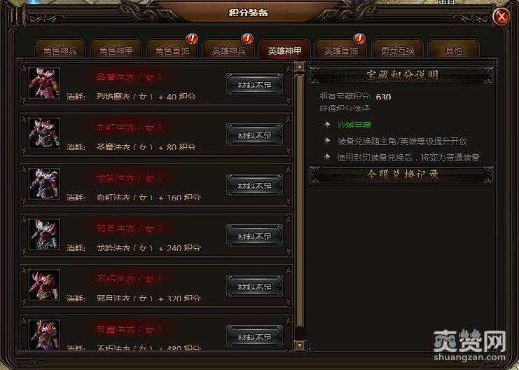 刺沙,爽赞网,积分装备