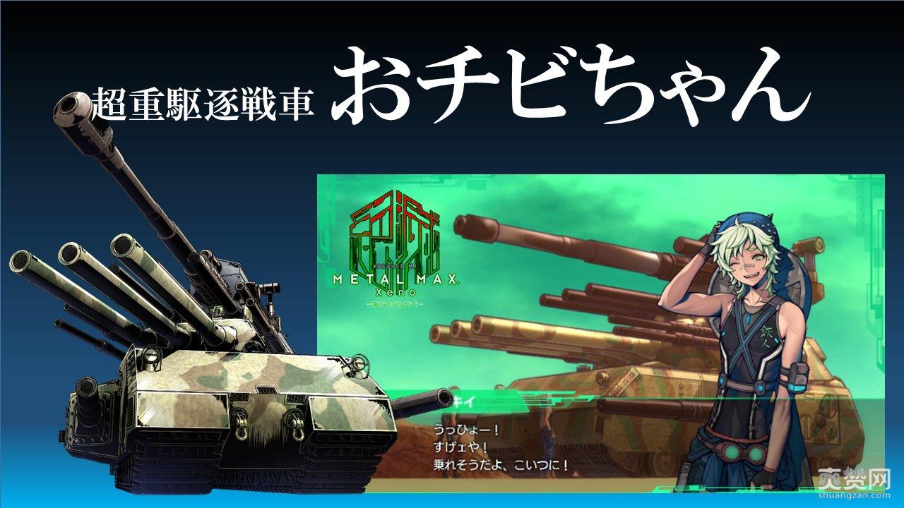 坦克战记,Xeno,PS4,爽赞网