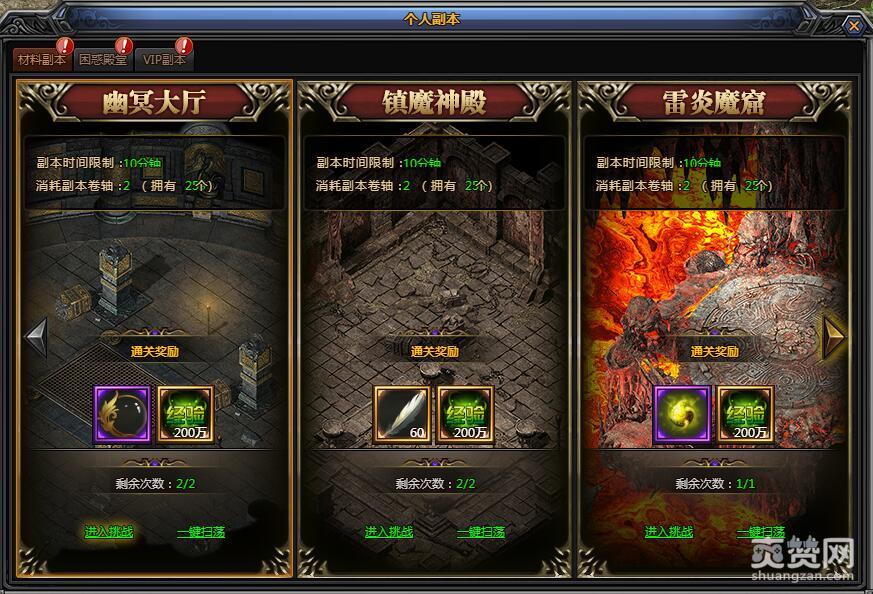 梁山传奇,爽赞网,独立任务