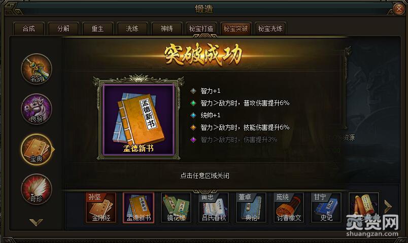 三国群雄传,爽赞网,孟德新书