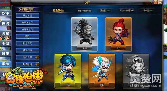 冒险世界OL,爽赞网,羁绊系统