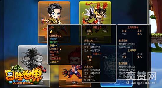 冒险世界OL,爽赞网,羁绊系统