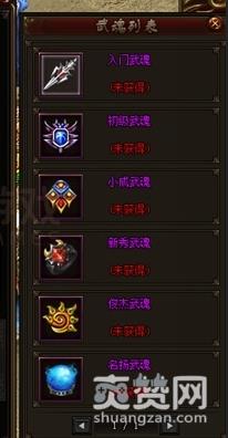 迷失传说,武魂,锻造,攻略,爽赞网