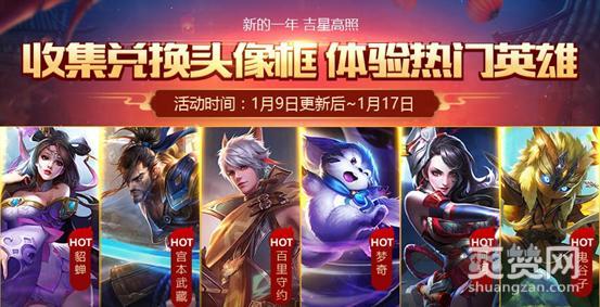 王者荣耀,爽赞网,更新,吉星高照,街头霸王